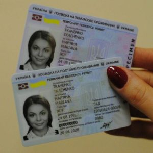 Посвідка на постійне та тимчасове проживання в Україні - ДМС України