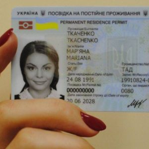 Посвідка на постійне проживання - зразок