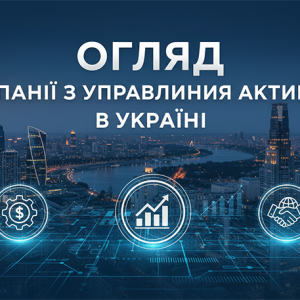 КУА (компанія з управління активами)