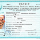 Дозвіл на роботу (працевлаштування) в Україні для іноземців