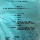 Готова фірма з ліцензією на оптову торгівлю паливом в Україні