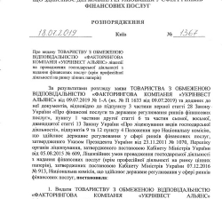 Продам факторинговую компанию ООО «ФК «Укринвест Альянс» / Киев с лицензией.