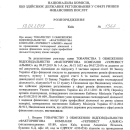 Продам факторингову компанію ТОВ «ФК «Укрінвест Альянс» з ліцензією – Київ.