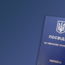 Допомога в оформленні ВНЖ і ПМЖ в Україні. Міграційний юрист.