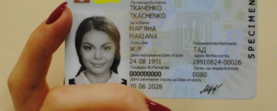 Посвідка на постійне проживання в Україні: умови та процедура отримання