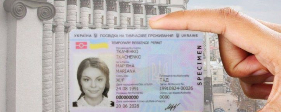 Посвідка на тимчасове проживання для фахівців торговельної сфери