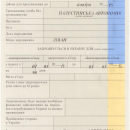 Оформлення запрошення в Україну. Бізнес або приватне