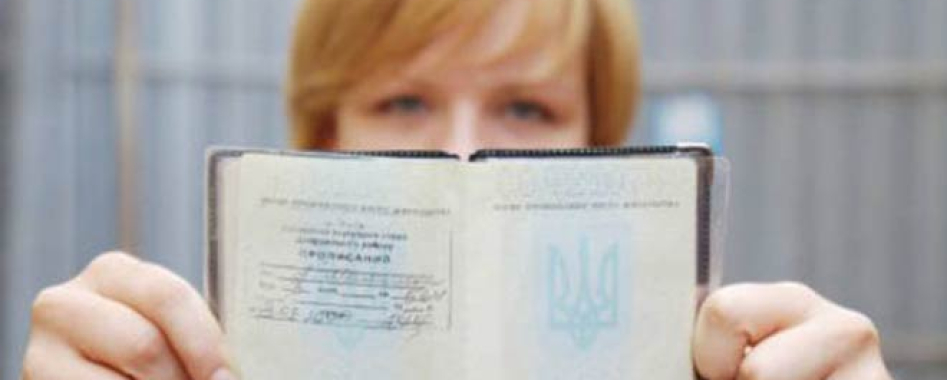 Де дешевше оформити прописку у Києві
