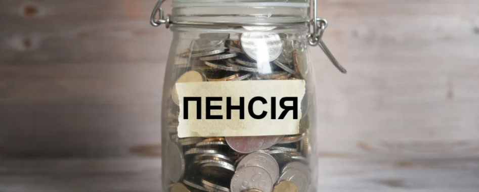 Пенсія в Україні: основні види, умови та нововведення